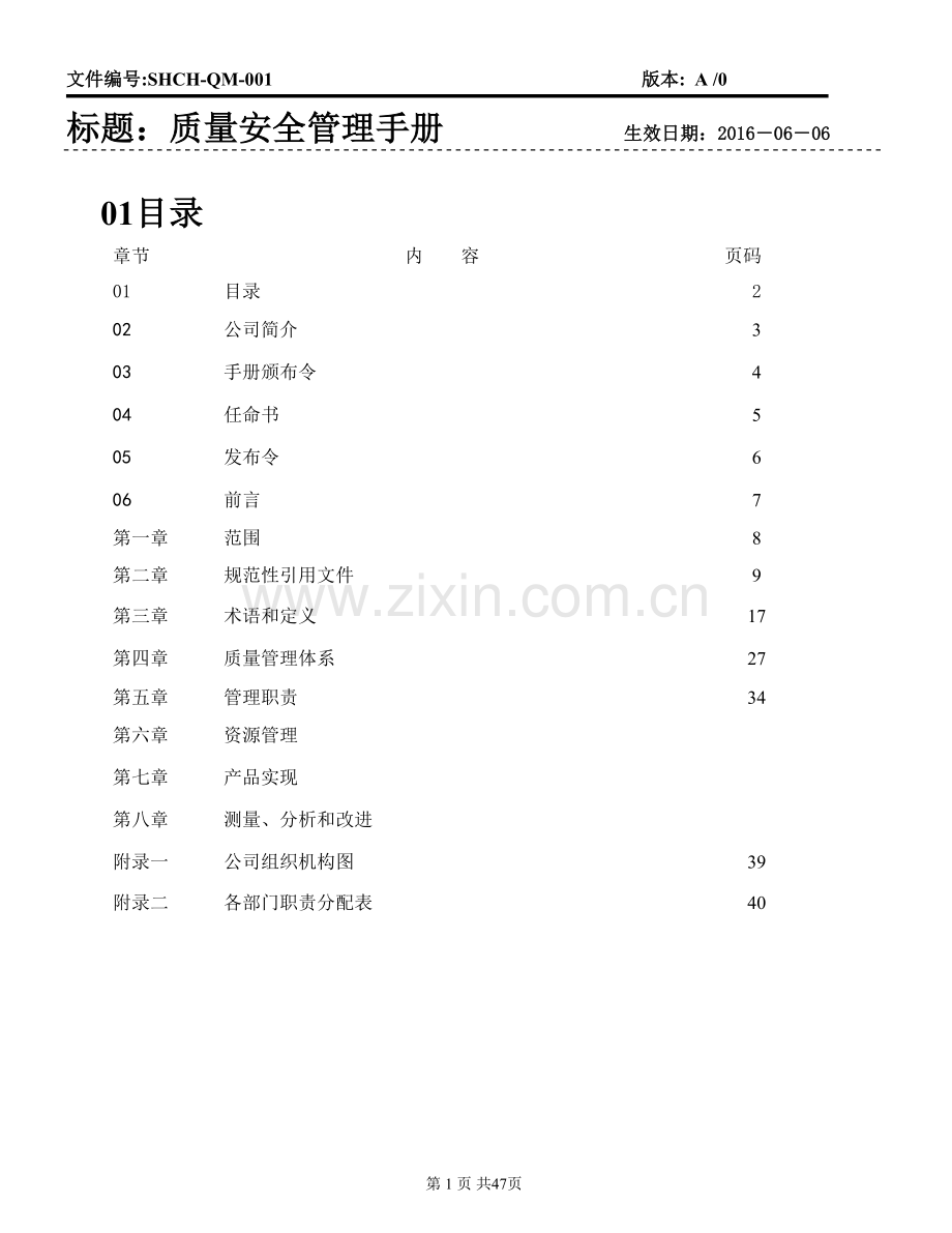 化妆品公司质量安全管理手册---工作.手册.doc_第2页