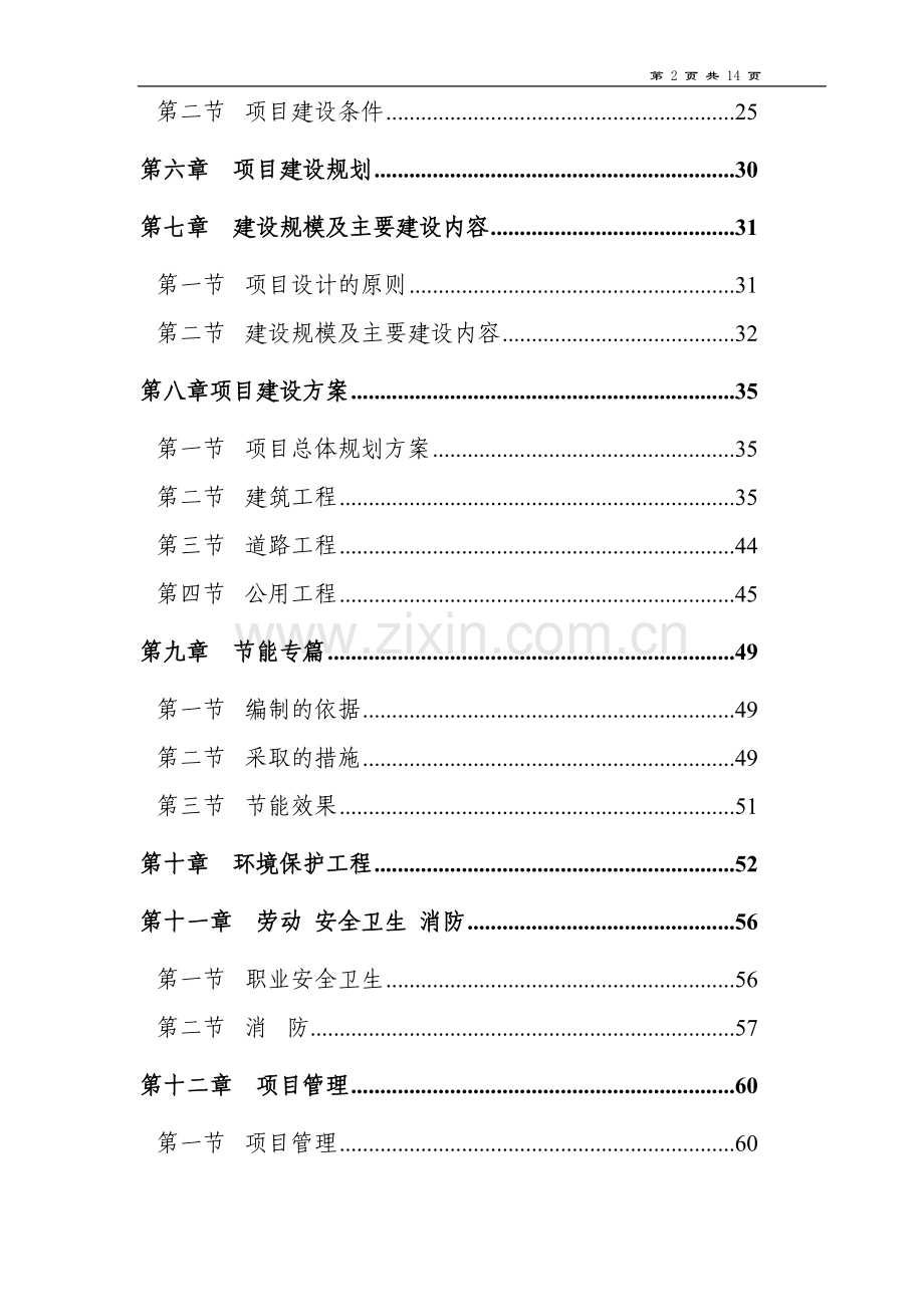 内燃机观光车辆开发可行性研究.doc_第2页
