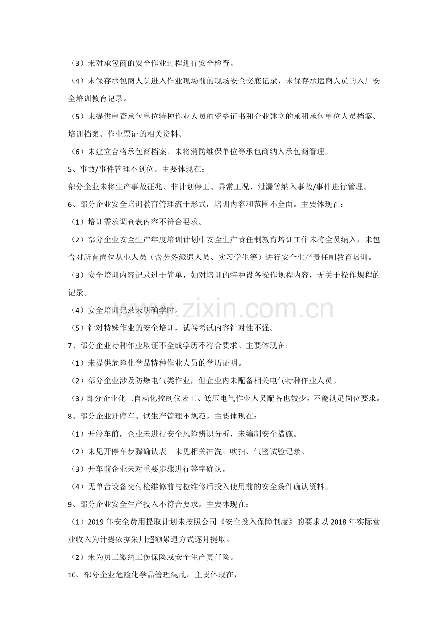 安全、工艺、设备、电气、仪表、消防管理中常见的问题隐患.docx_第2页