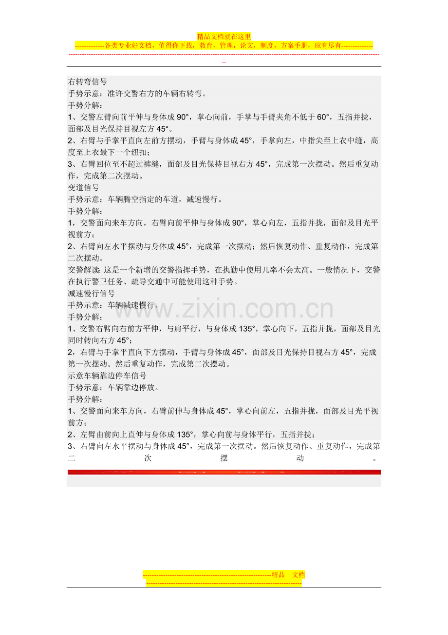 新建-Microsoft-Word-酒店消防.doc_第2页