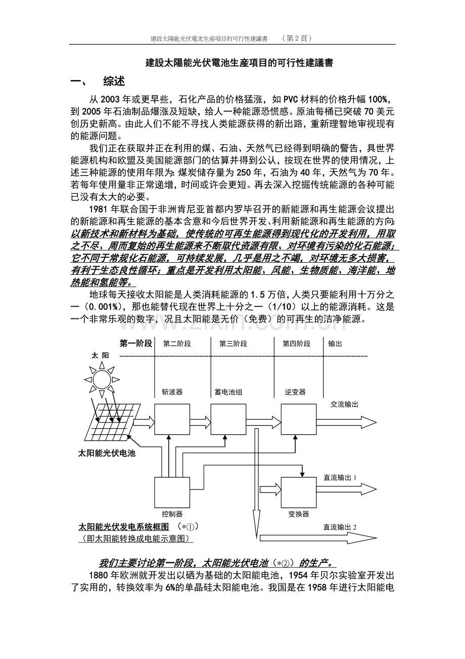 太阳能光伏电池生产项目建设可行性研究报告.doc_第2页