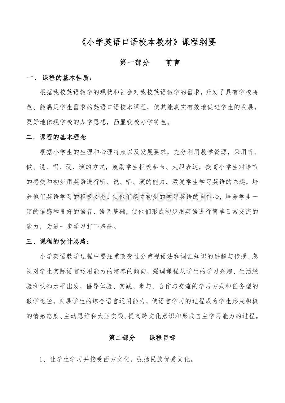 小学英语口语校本教材.doc_第1页