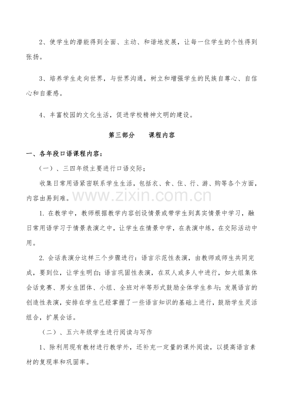 小学英语口语校本教材.doc_第2页