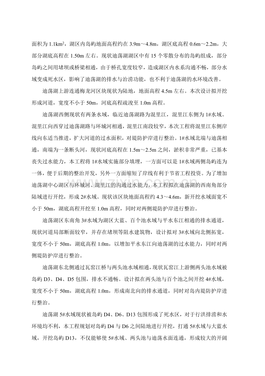 绍兴市迪荡河湖治理工程环境影响报告书.doc_第2页