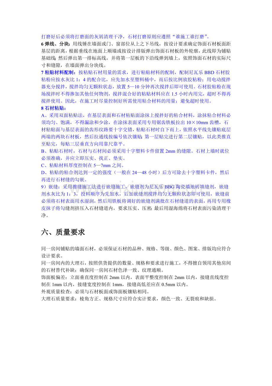 大理石(石材)粘贴施工方案.doc_第2页