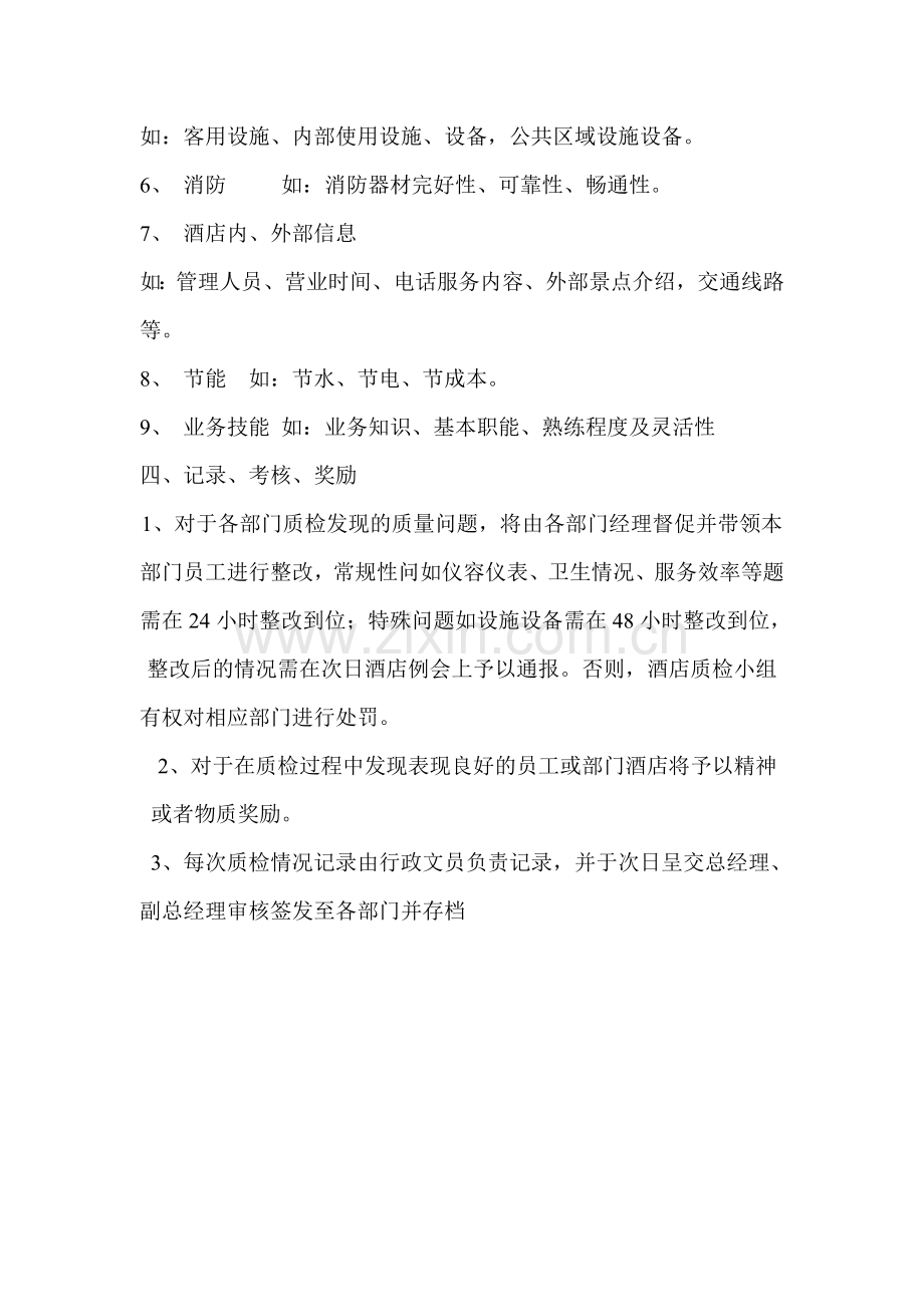 酒店内部质检制度.doc_第2页