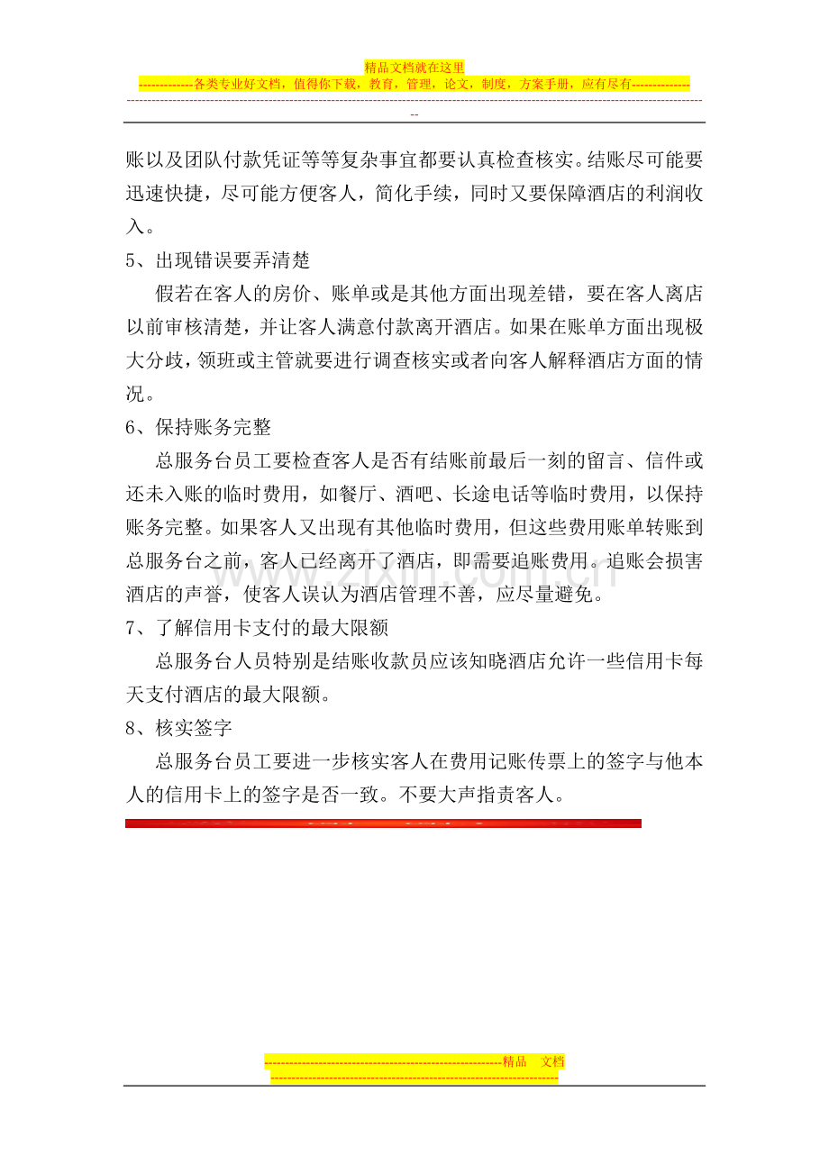 酒店退房礼仪.doc_第2页
