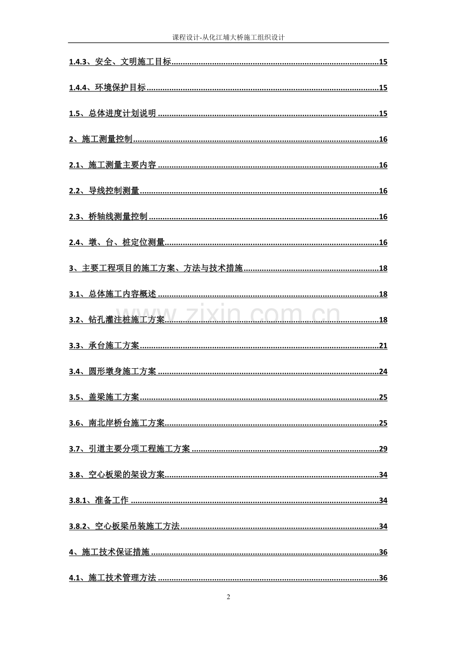丛化江大桥施工组织设计课程设计论文-学位论文.doc_第2页