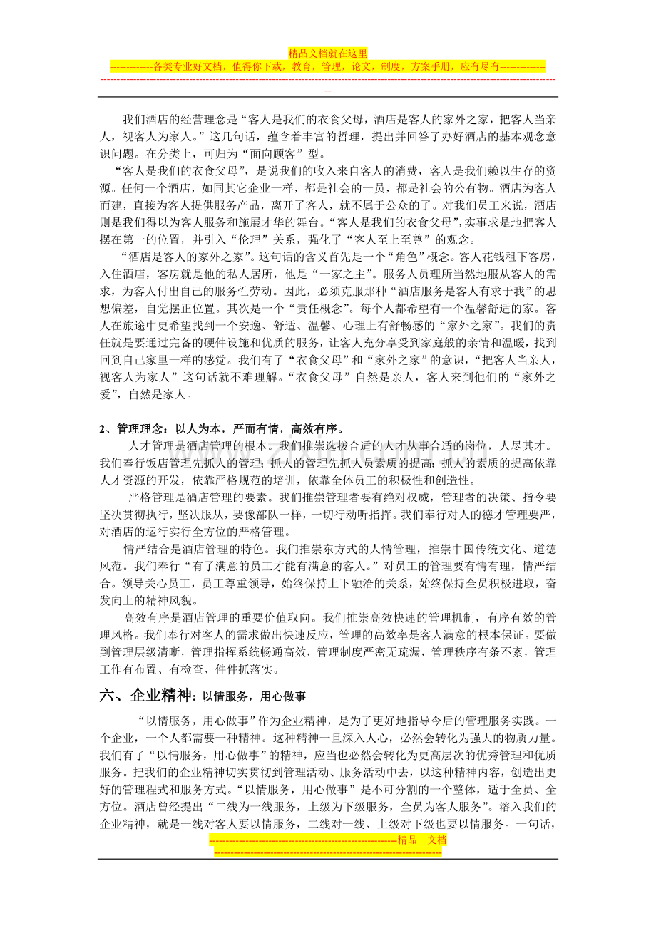 商务酒店-理念识别.doc_第2页