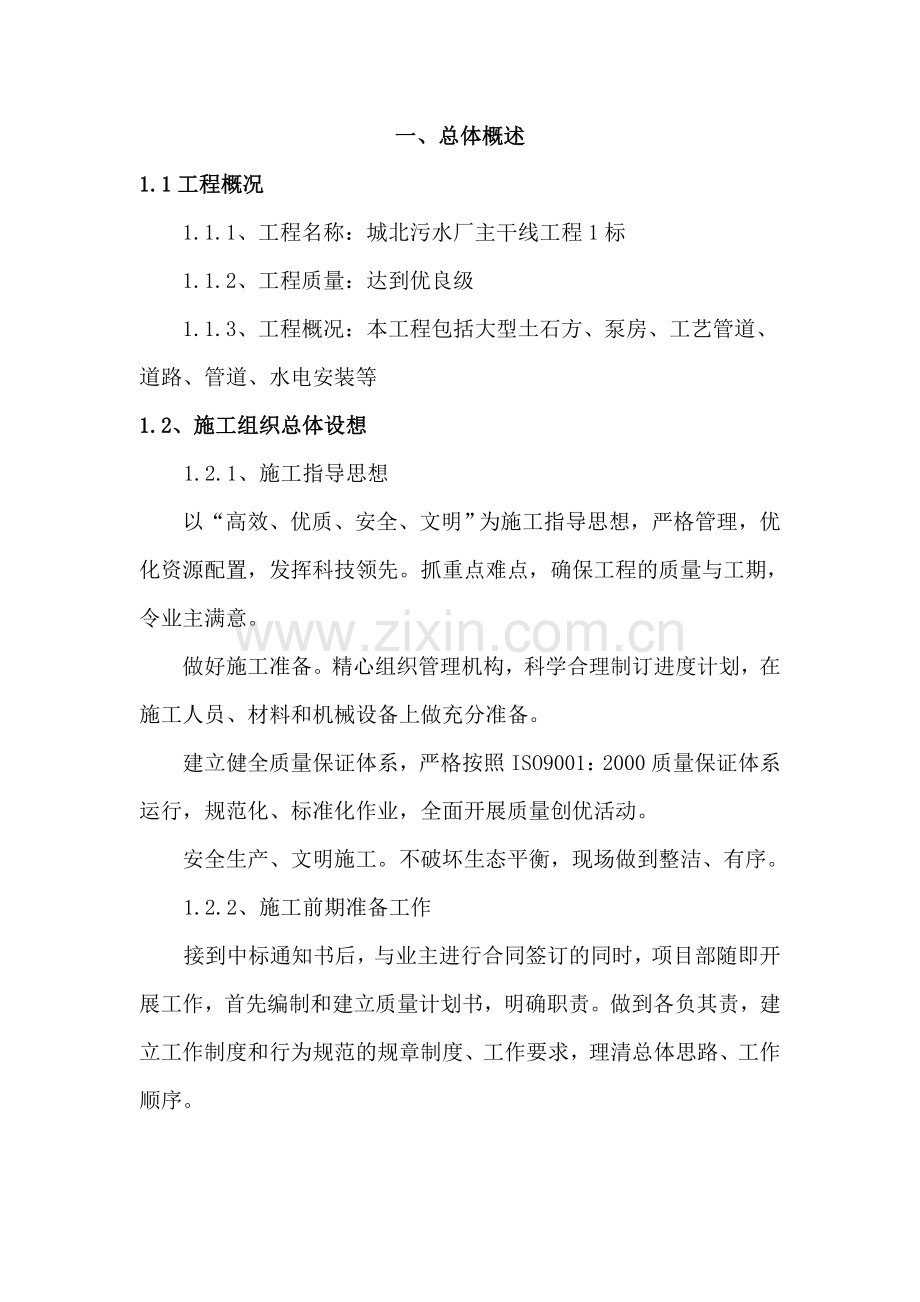 污水厂施工组织设计-学位论文.doc_第2页