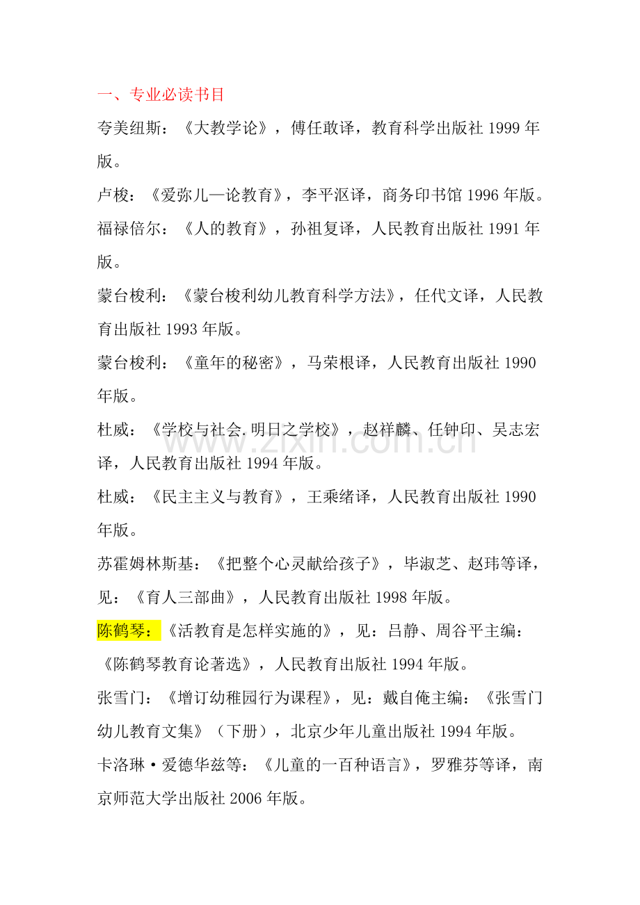 学前教育专业必读书目.doc_第1页