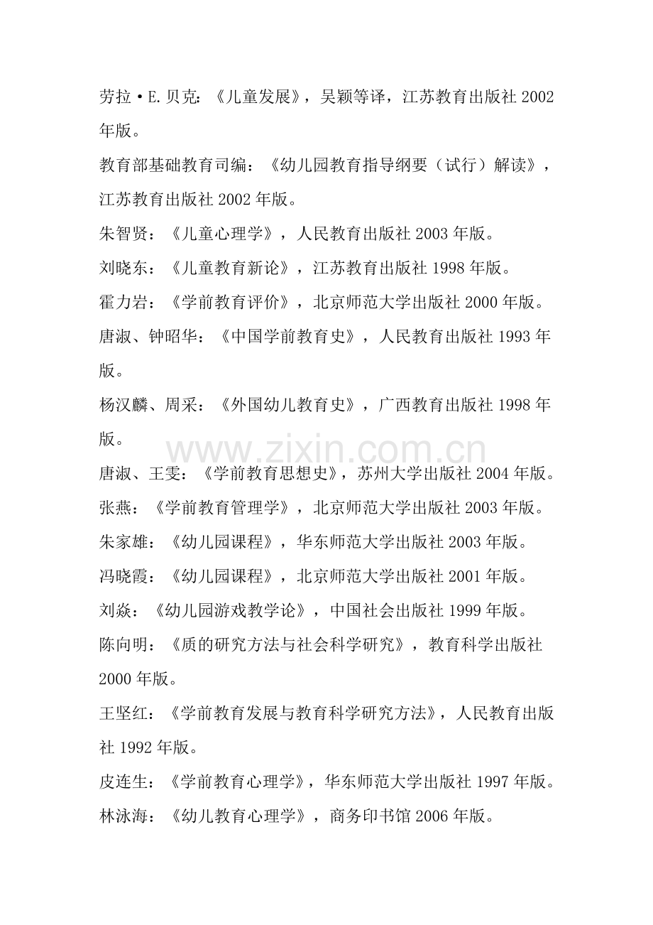学前教育专业必读书目.doc_第2页
