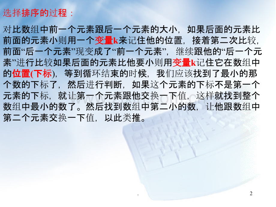 选择排序之算法实现.ppt_第2页