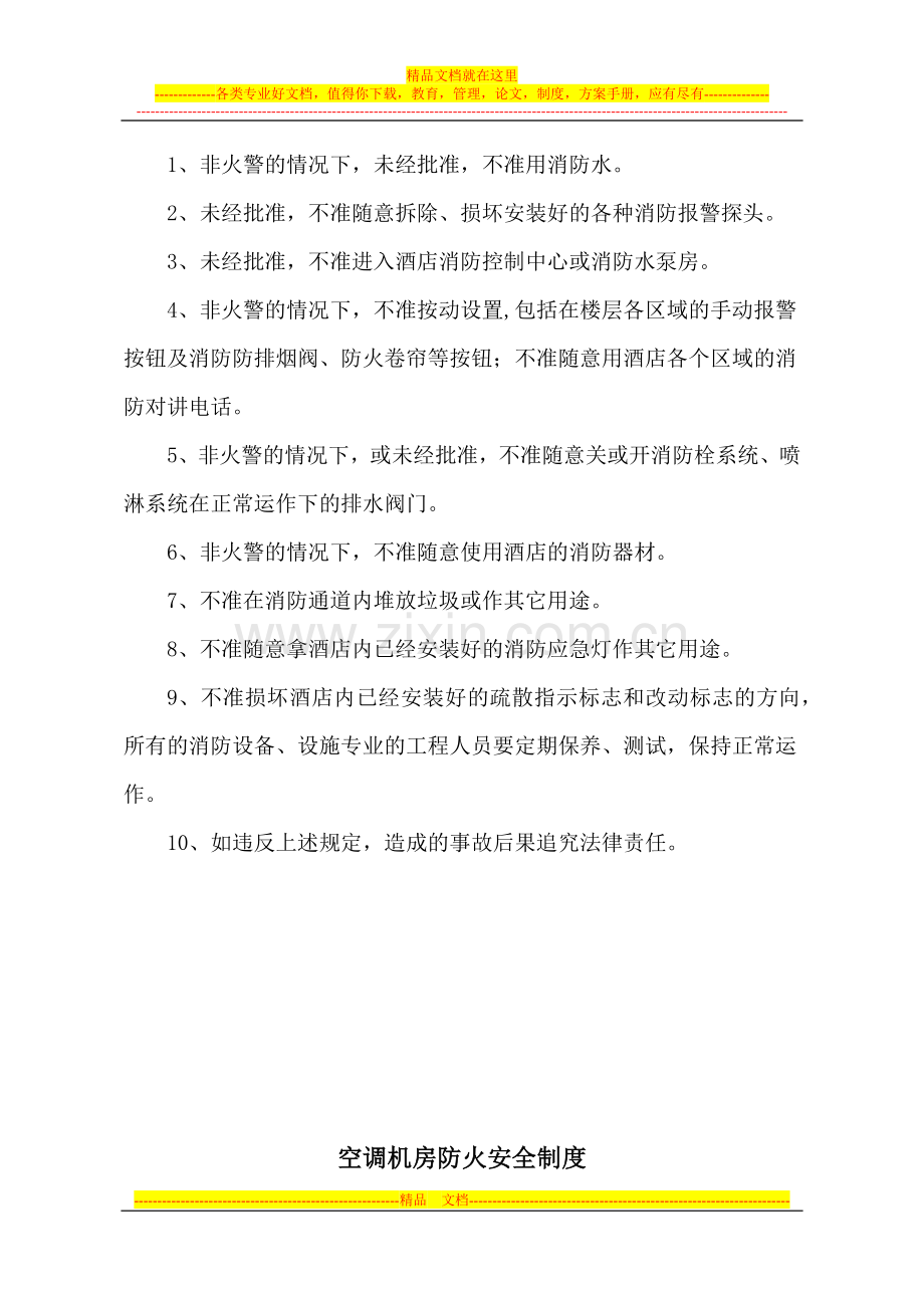 星级酒店安全管理规定.docx_第1页