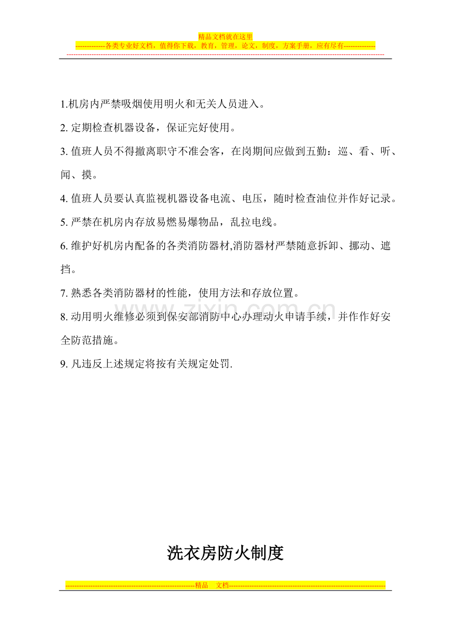 星级酒店安全管理规定.docx_第2页