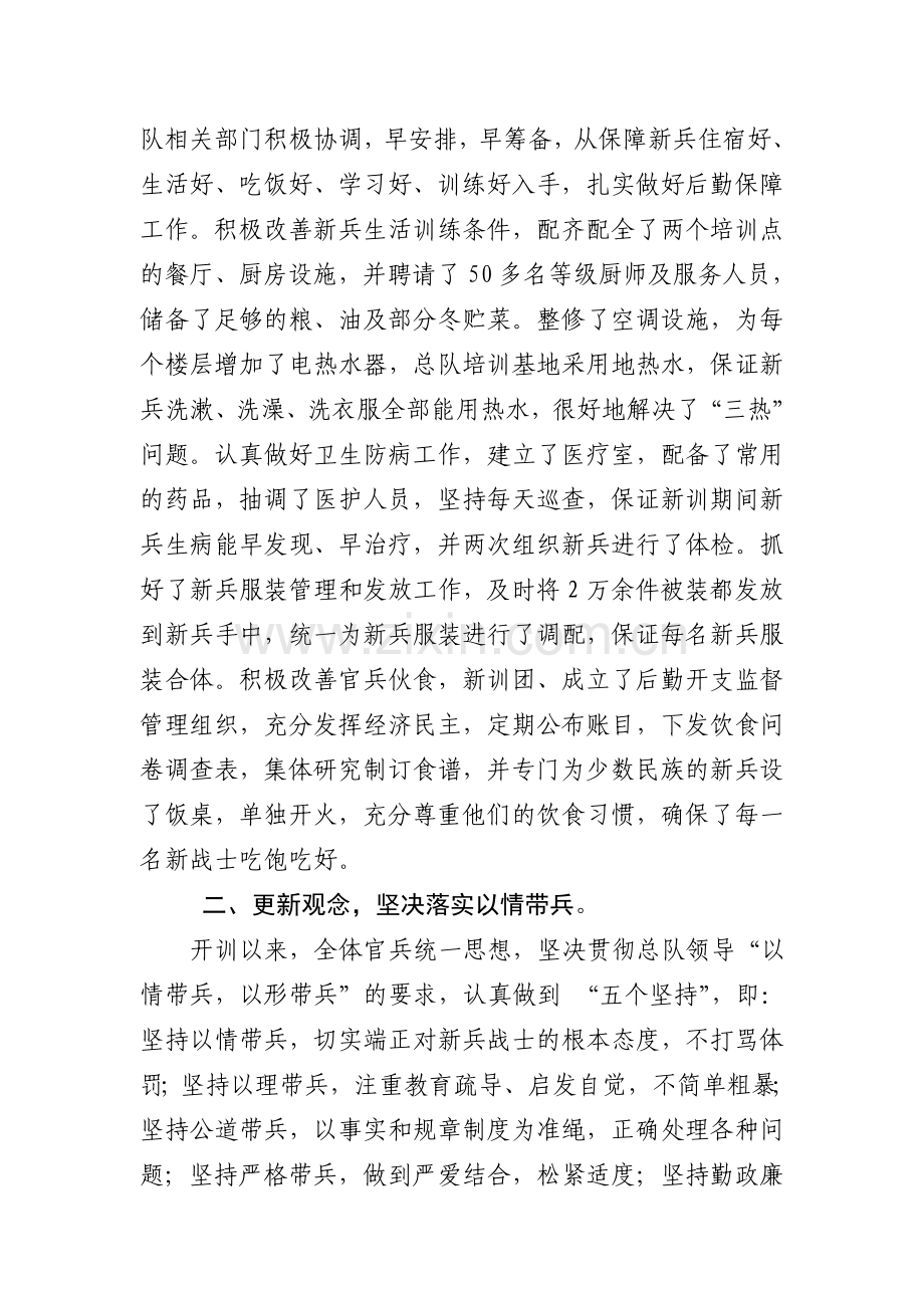 新训工作总结.doc_第2页