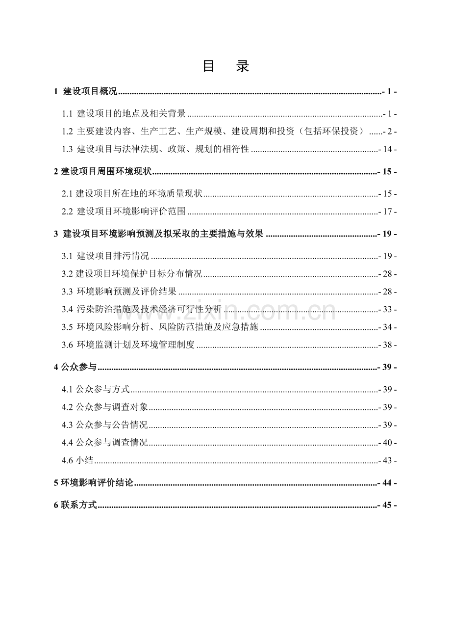 北流市路宝水泥有限公司等量置换落后产能产业升级水泥技改项目环境评估报告书简本.doc_第2页