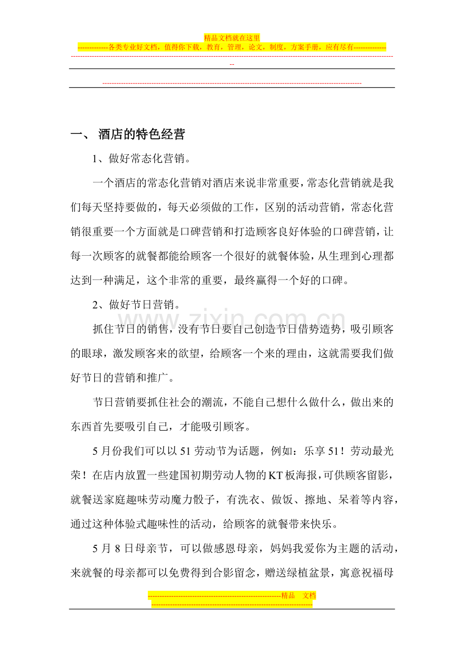 酒店基础管理.docx_第1页