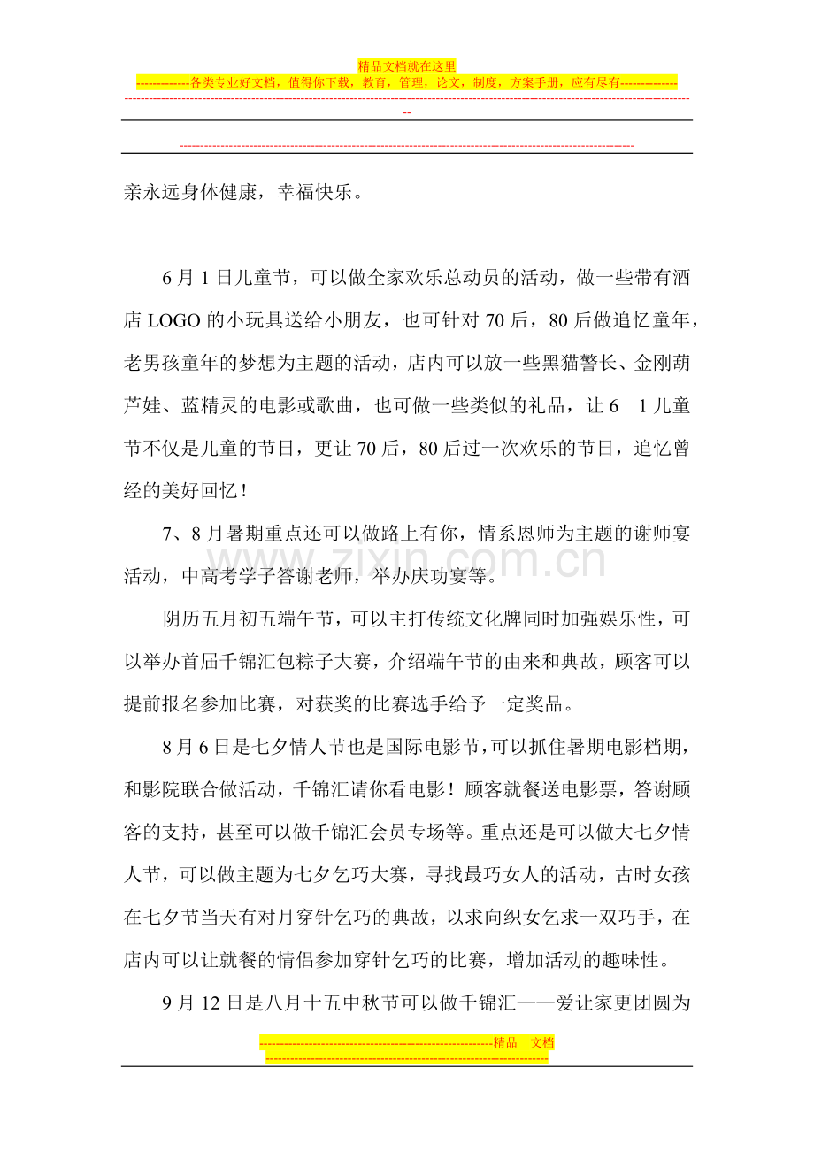 酒店基础管理.docx_第2页