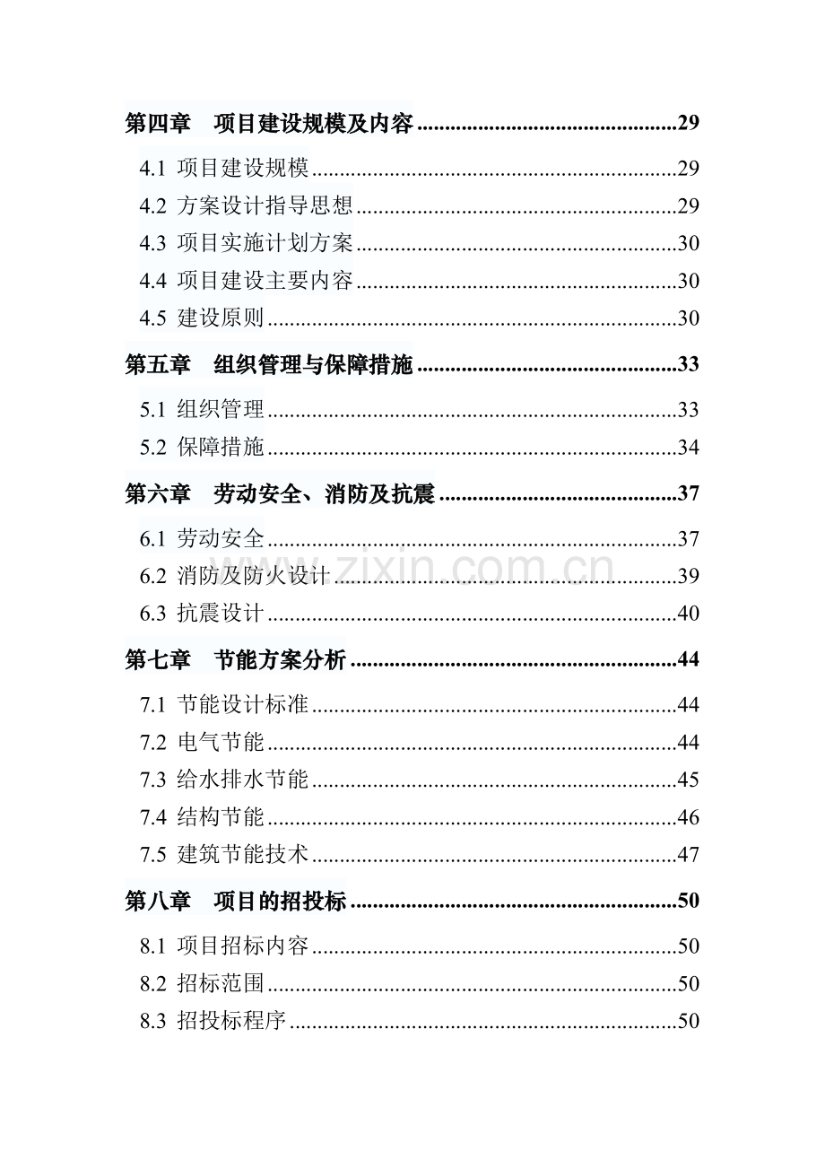 江陵李白大酒店建设项目--项目核准申请报告.doc_第2页