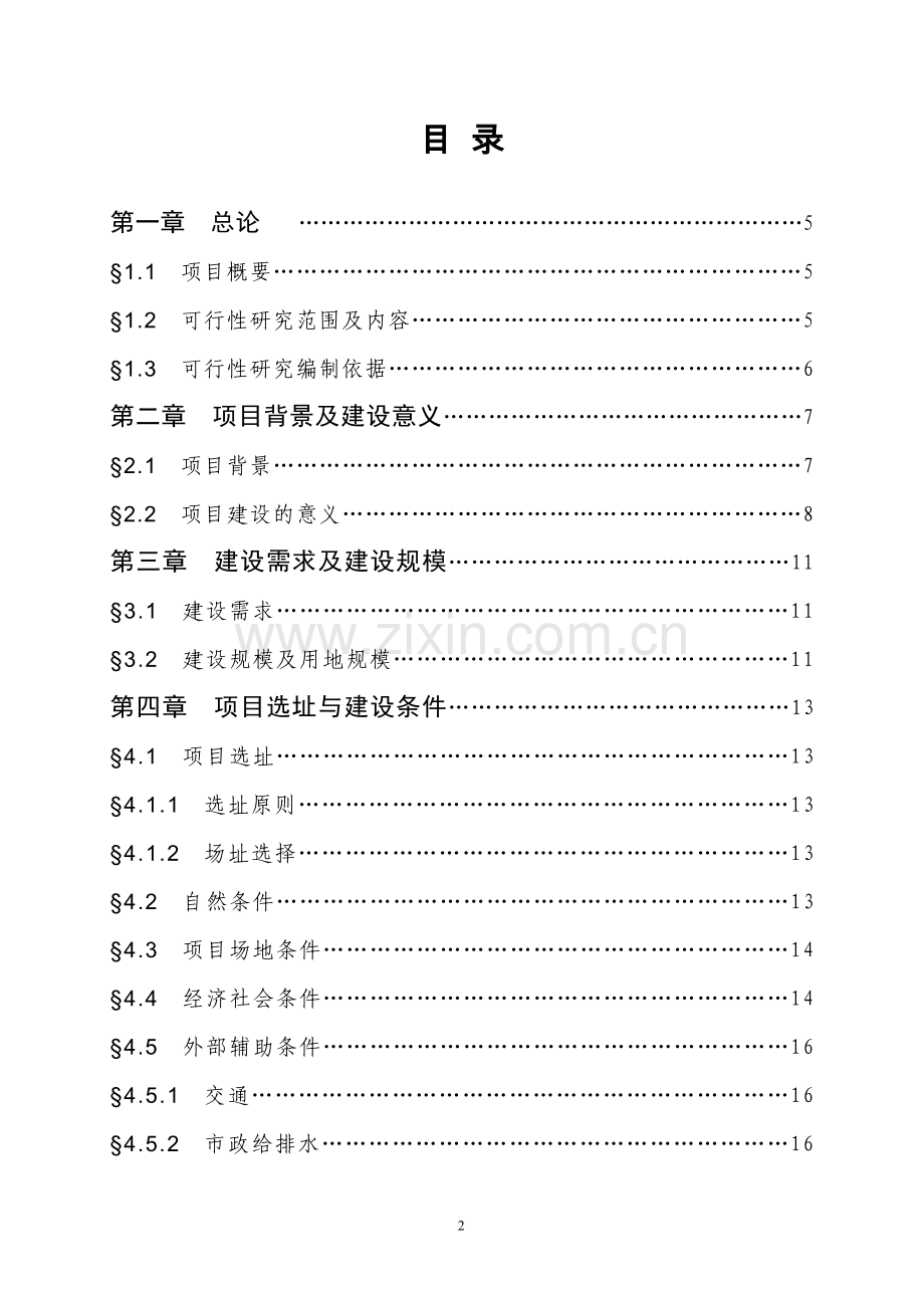 创业服务中心项目可行性研究报告.doc_第2页