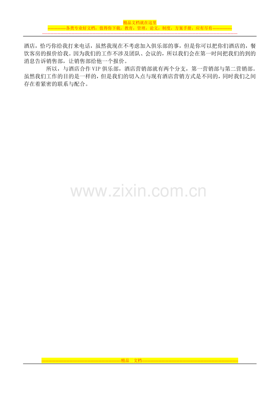 酒店制度表格全集-酒店VIP俱乐部的运做要点.doc_第2页