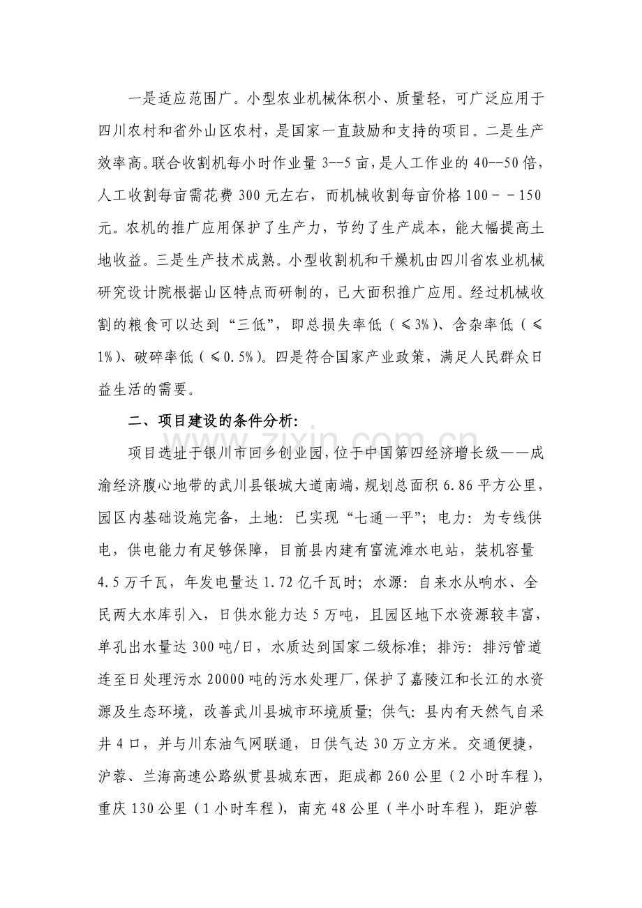 武川县农机具及数控机械生产项目建设投资可行性分析报告.doc_第2页