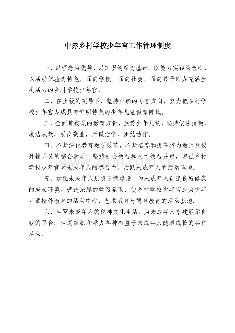 少年宫制度、职责、规章制度汇编制度.doc_第1页