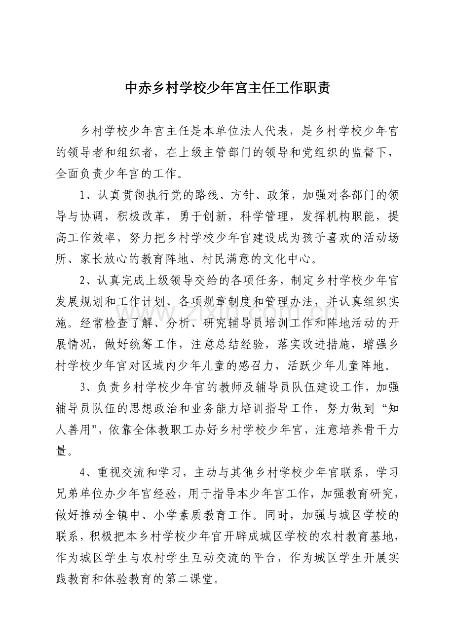 少年宫制度、职责、规章制度汇编制度.doc_第2页