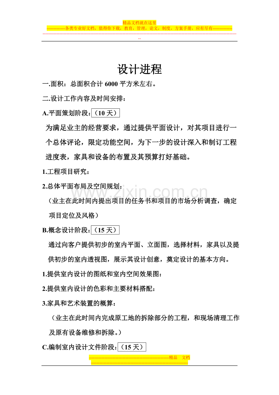 酒店分析和设计进程.doc_第2页