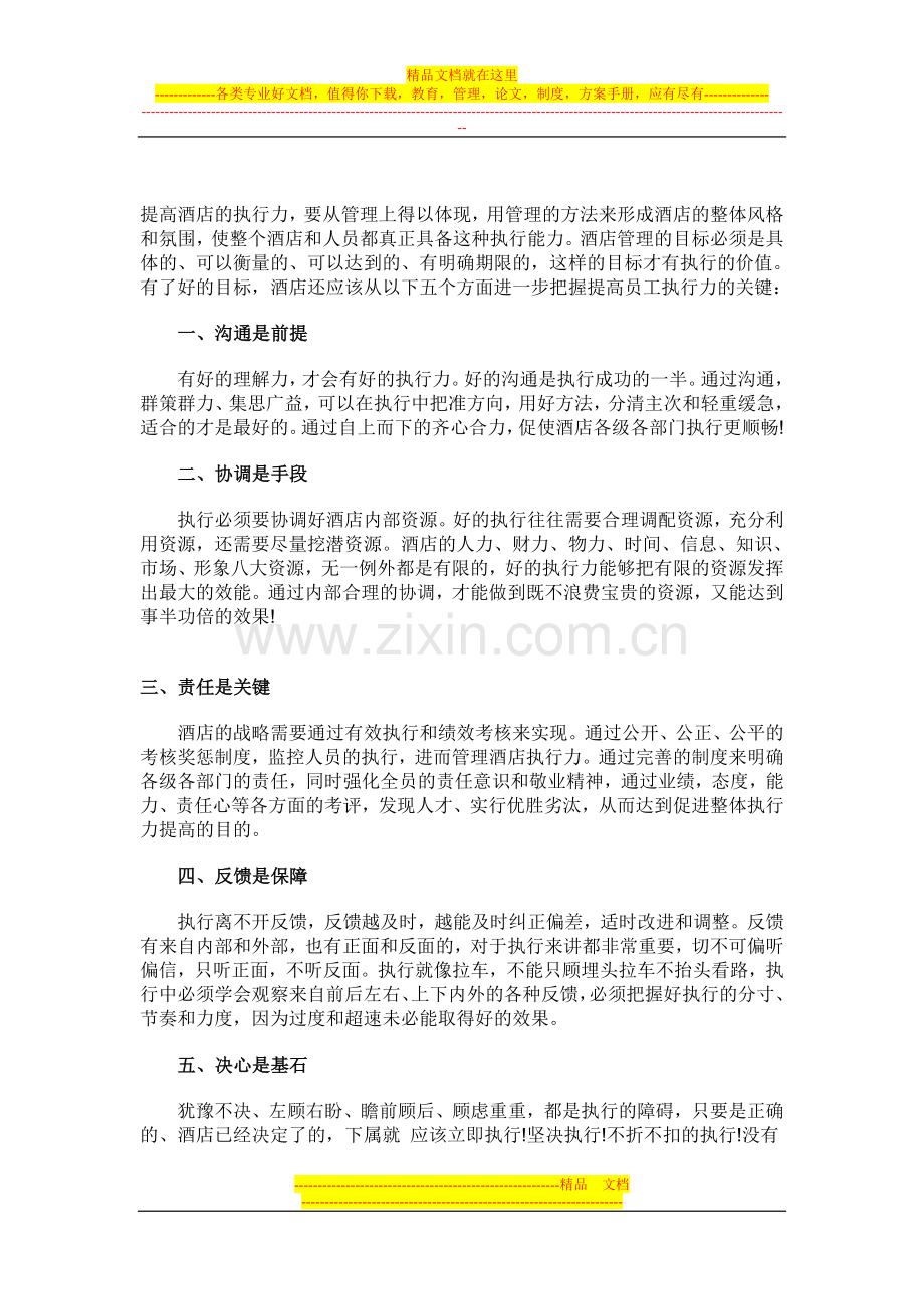 酒店执行力.doc_第2页