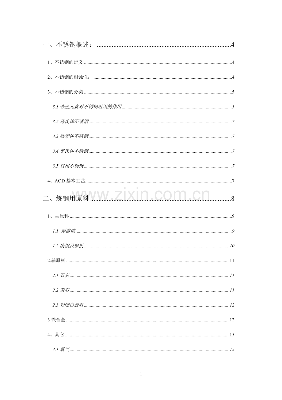 aod培训教材-12改.doc_第1页