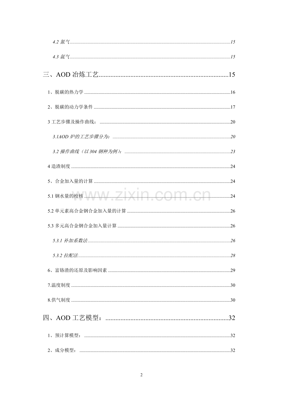 aod培训教材-12改.doc_第2页