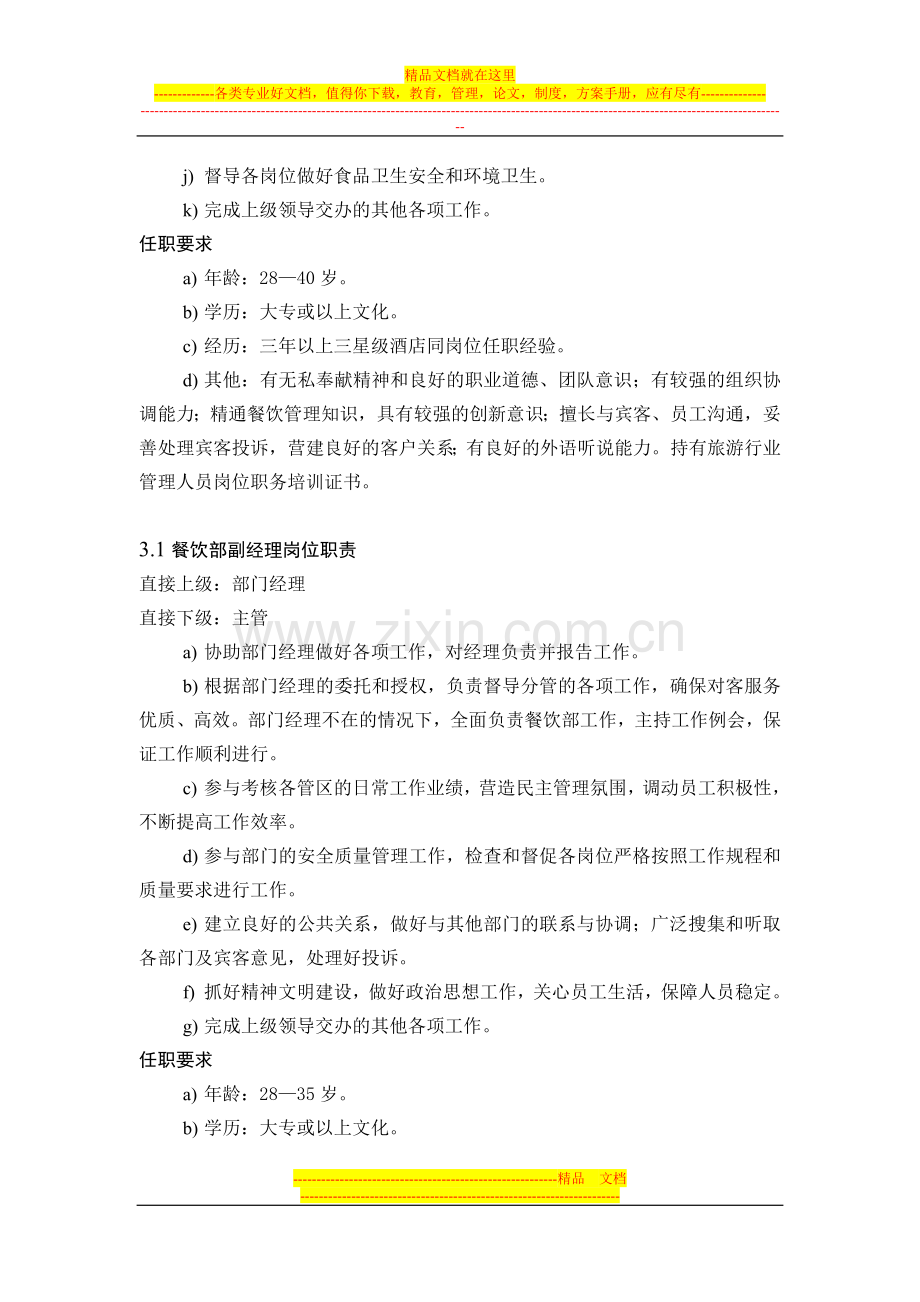 贵州酒店岗位职责.doc_第2页