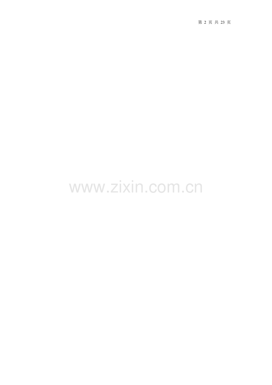 毕业设计-人员信息管理系统.doc_第2页