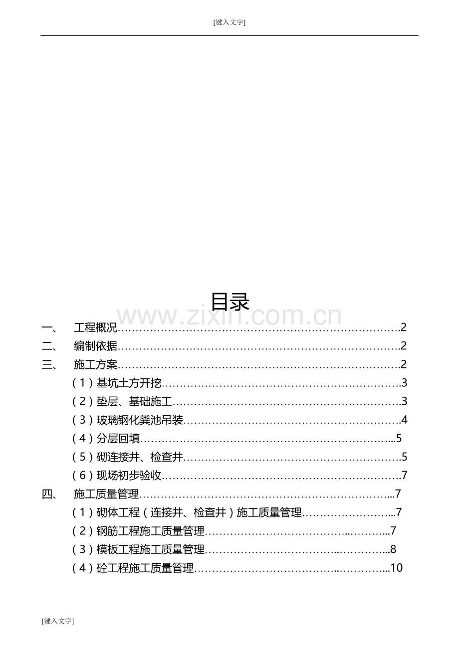 室外玻璃钢化粪池施工方案已修改.doc_第2页