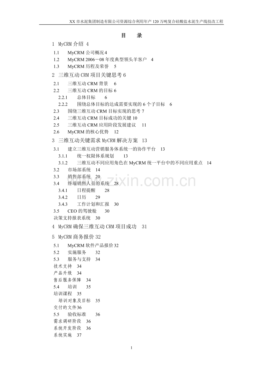 综合利用年产120万吨复合硅酸盐水泥生产线可行性研究报告.doc_第1页