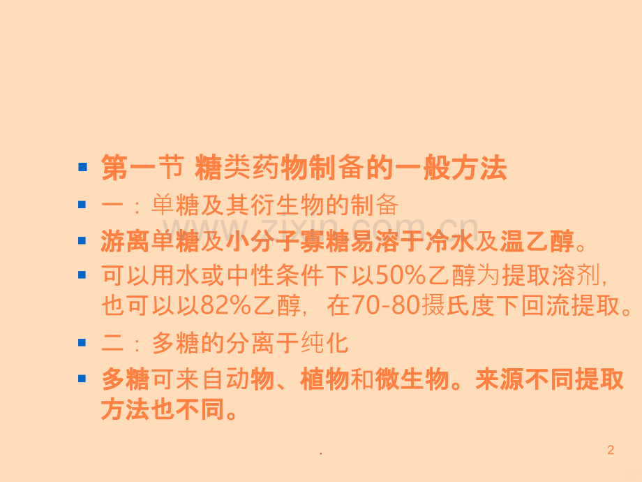 chap糖类药物ppt课件.ppt_第2页