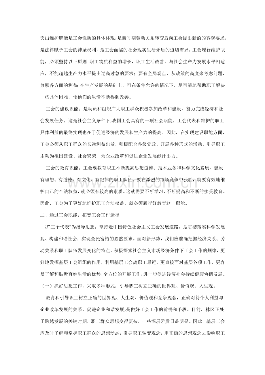 工会的职能与作用-工会的作用和意义.doc_第2页