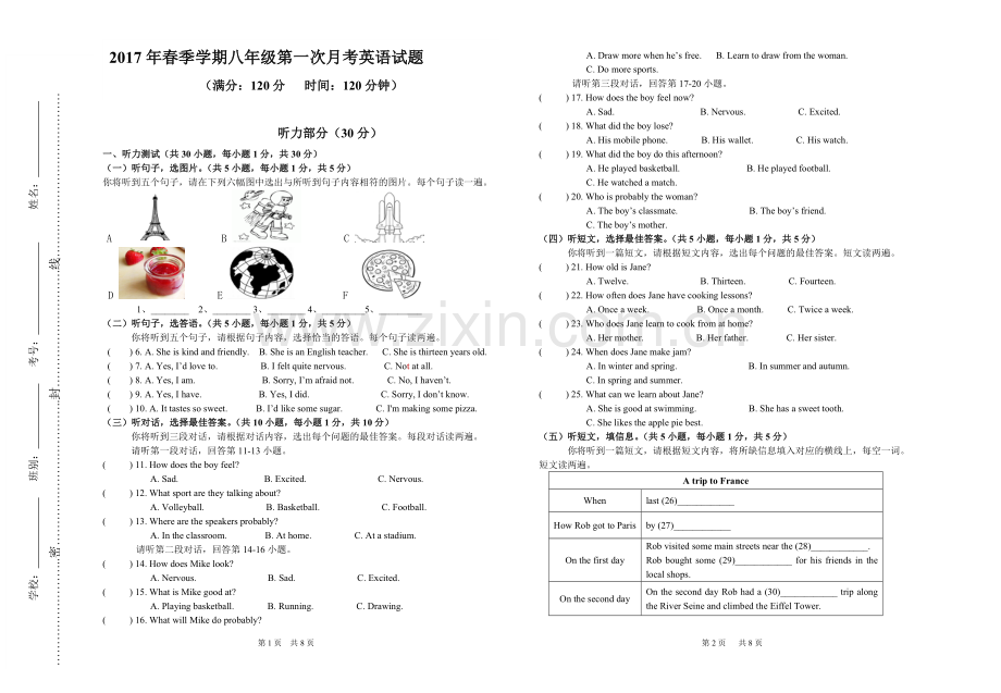 外研版八下m1-m3月考英语试题.doc_第1页