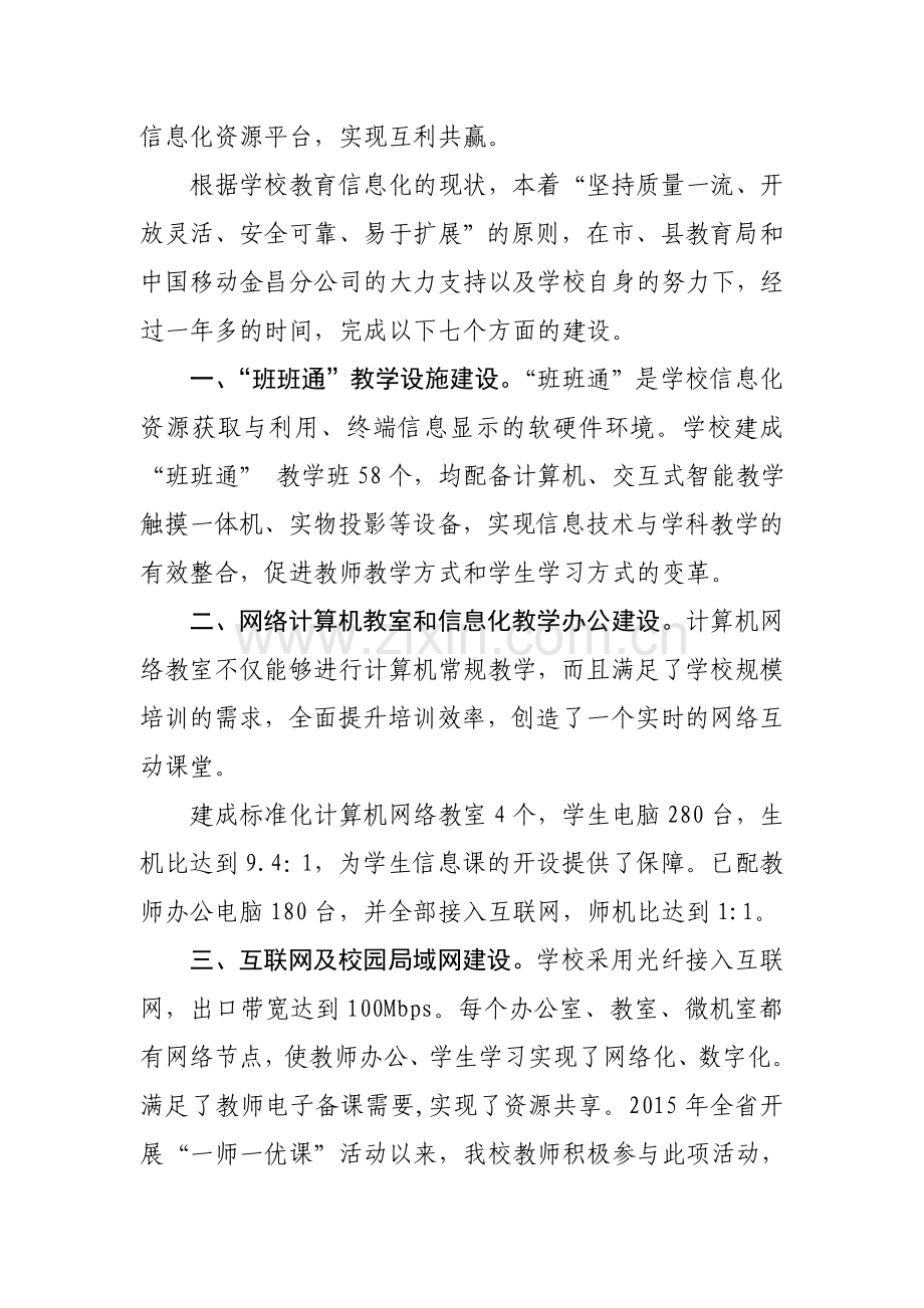 学校信息化建设及开展应用情况.doc_第2页