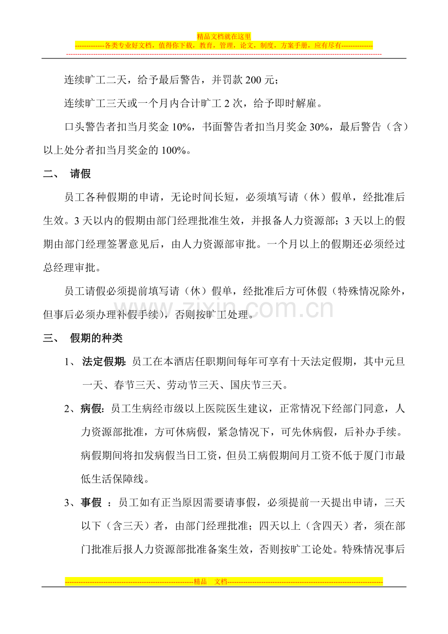 华闽酒店考勤管理制度.doc_第2页