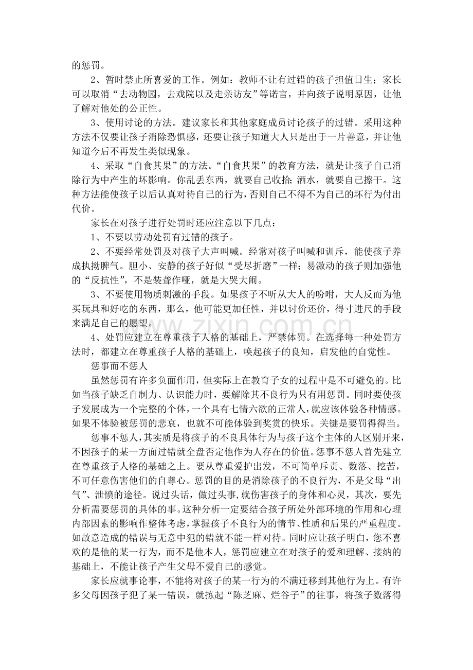 家长学校教师培训材料.doc_第2页