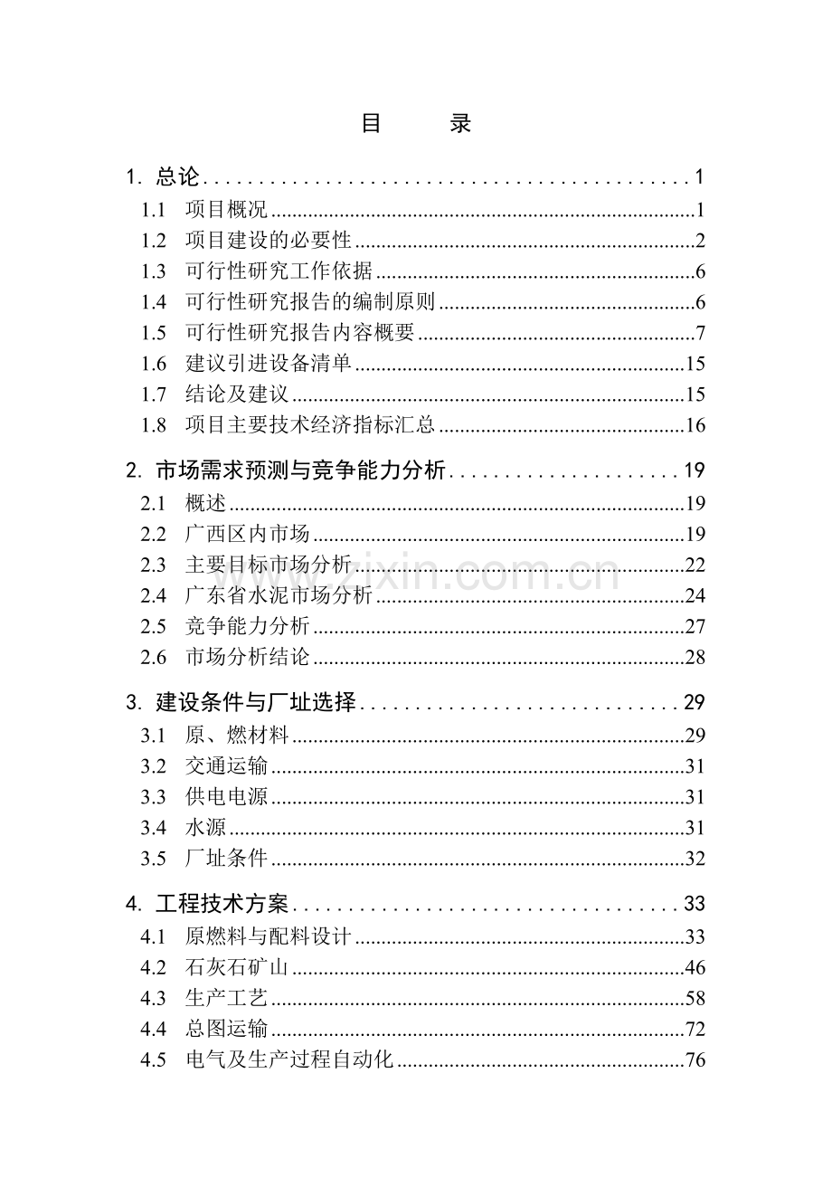 led汽车尾灯项目申请建设建议书.doc_第2页