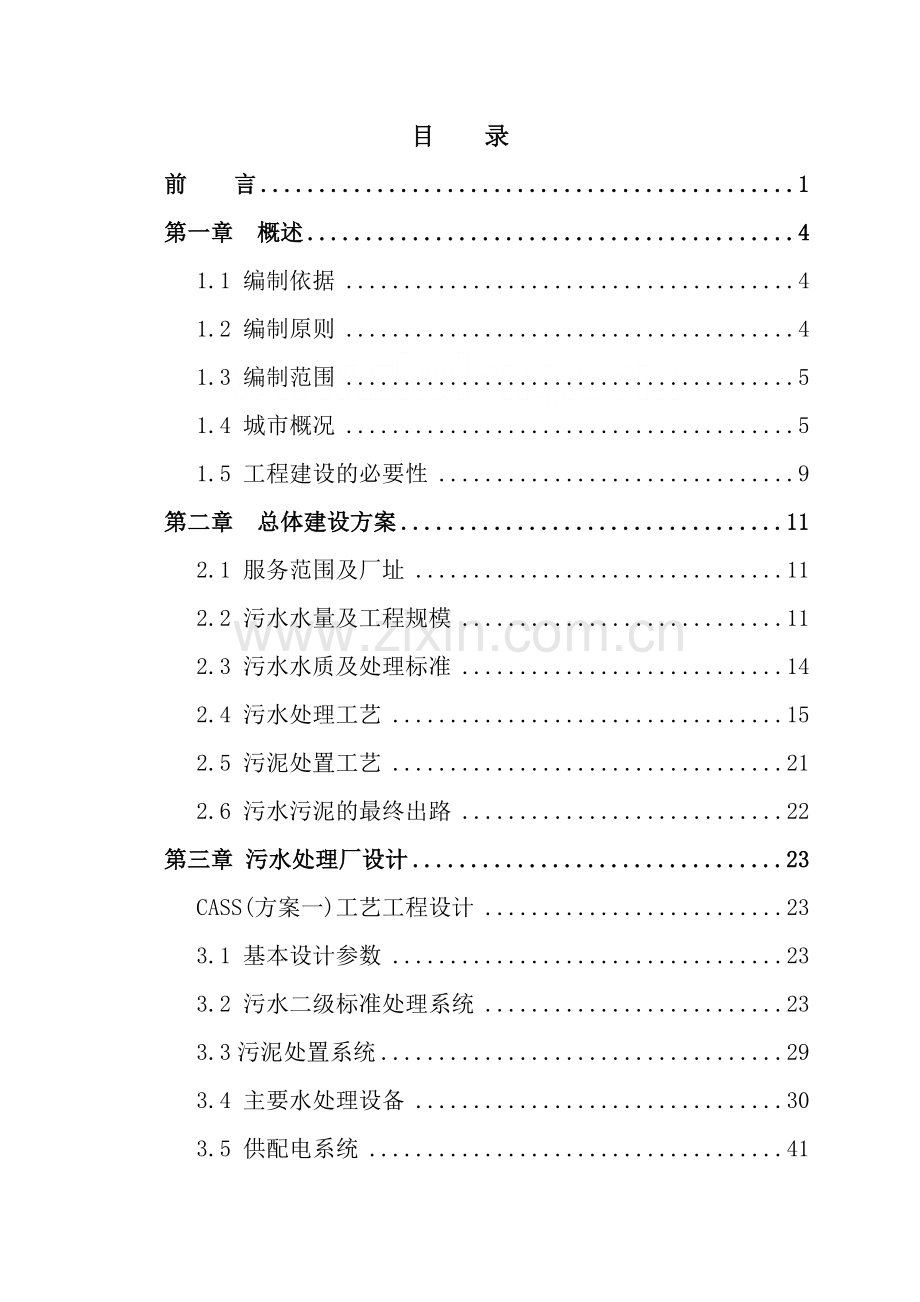 武威工业园区仓储物流项目可行性研究报告.doc_第2页