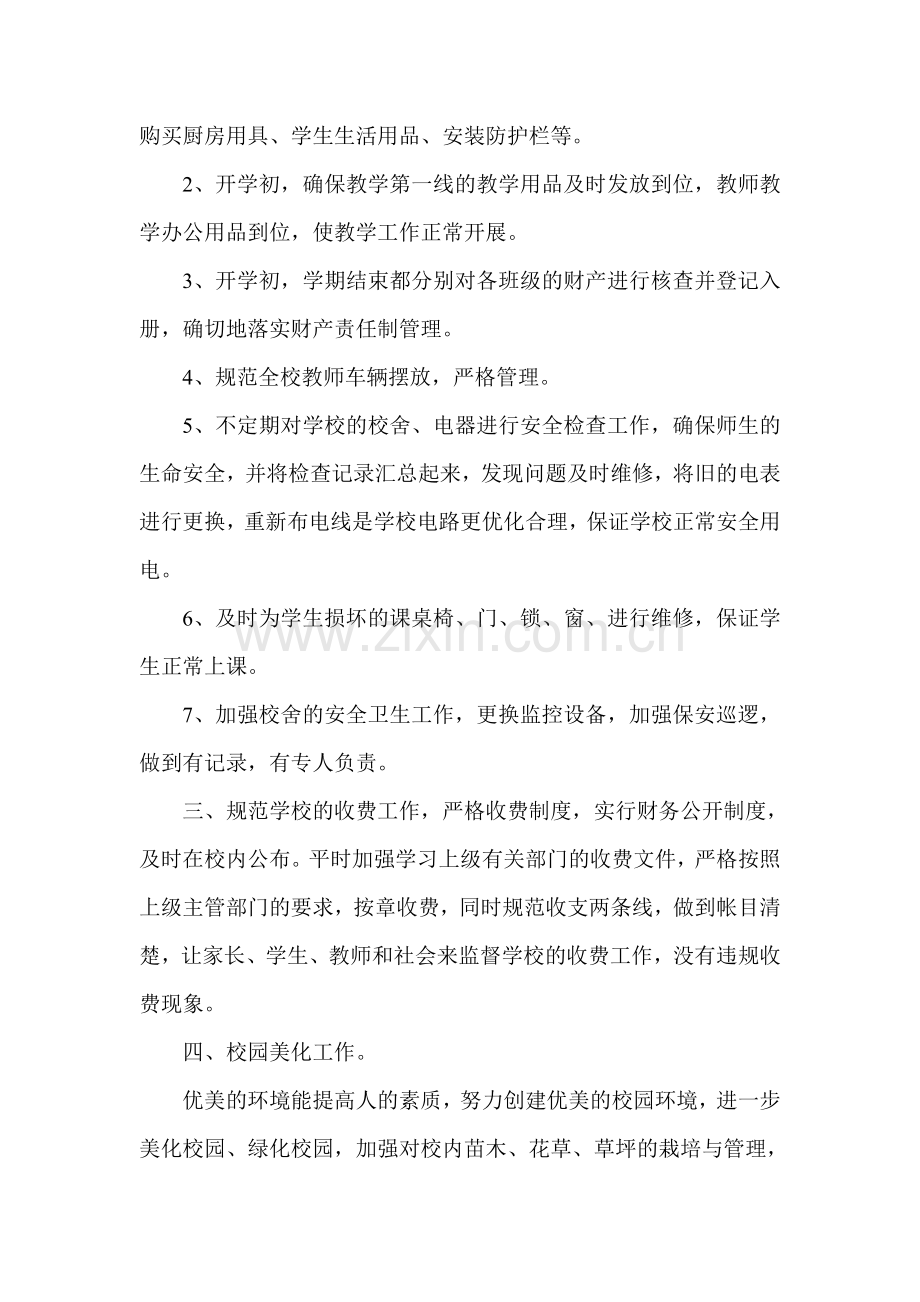 山泉小学总务处工作总结.doc_第2页
