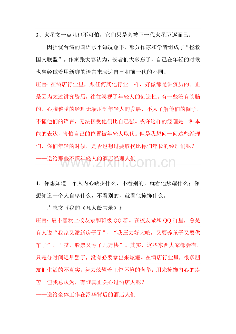 八句绝妙语赠予酒店人.doc_第2页