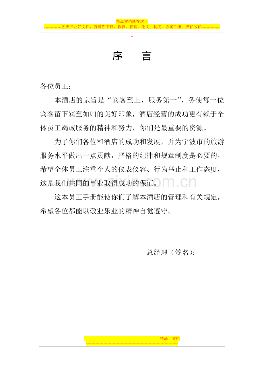 酒店序言.doc_第1页