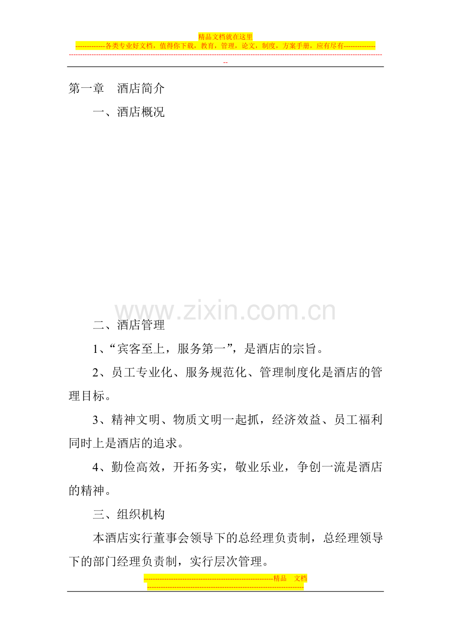 酒店序言.doc_第2页