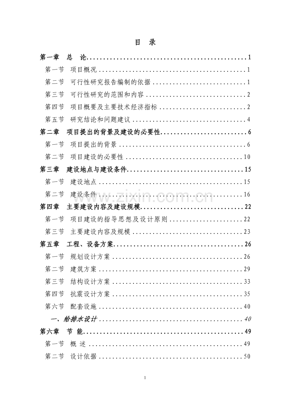 地区群众艺术馆建设项目可行性研究报告-91页优秀甲级资质可行性研究报告.doc_第1页